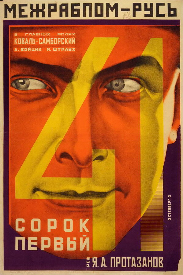 Сорок первый (1926) - смотреть онлайн